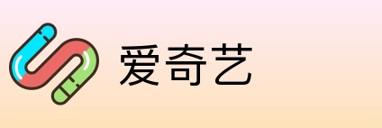 爱奇艺 Logo